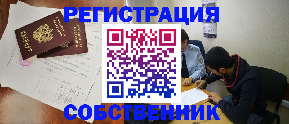 временная регистрация собственник в Кохме