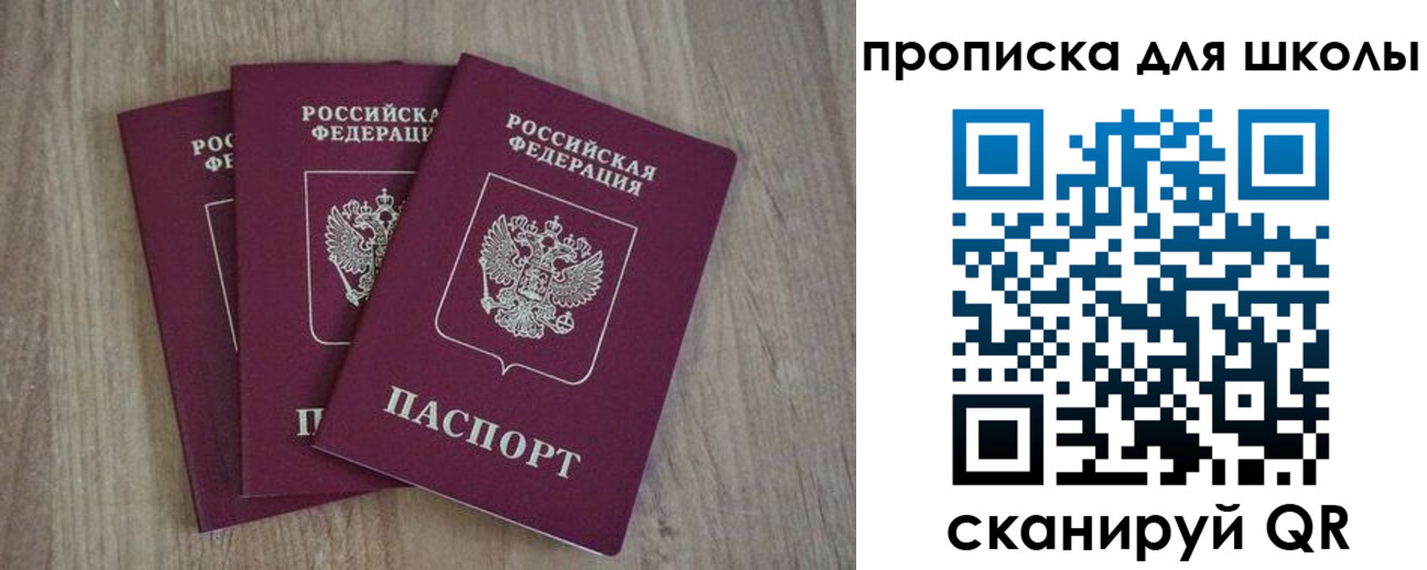прописка для школы в Кохме