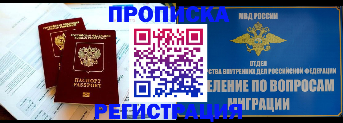 временная регистрация поиск в Кохме