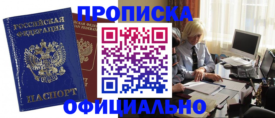 прописка 2025 в Кохме
