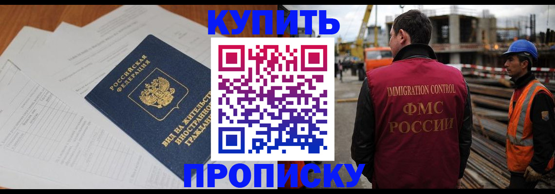прописка в Кохме