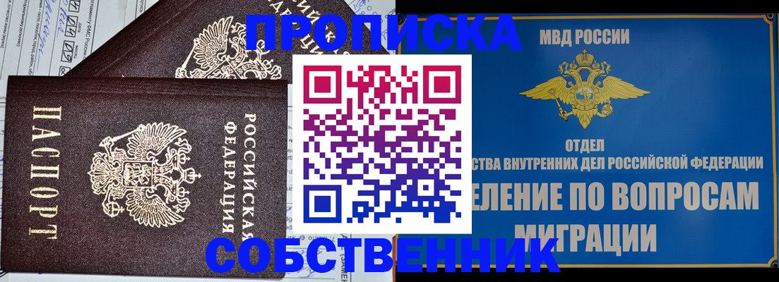 прописка в Кохме